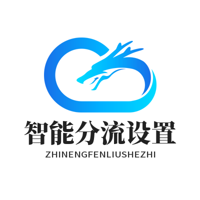 快联VPN智能分流设置使用教程 轻松实现国内外网站自动分流
